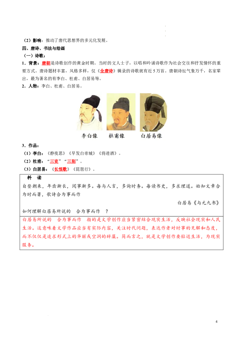 新七下第7课隋唐时期的科技与文化（解析版）_初中_人教初中历史新七下_2025春七下历史课时脉络+课时练习_第7课隋唐时期的科技与文化