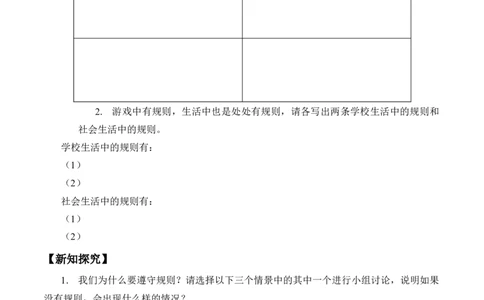 三年级道德与法治下册学案-9生活离不开规则-人教部编版_A493小学道法_26新三年级道法下册（统编版）_版本一_部编版道德与法治3下_旧版_道法3下课件教案_03.道法3下练习试卷
