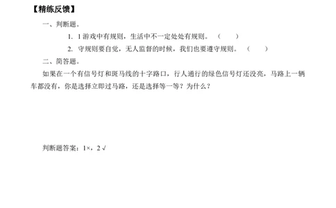 三年级道德与法治下册学案-9生活离不开规则-人教部编版_A493小学道法_26新三年级道法下册（统编版）_版本一_部编版道德与法治3下_旧版_道法3下课件教案_03.道法3下练习试卷