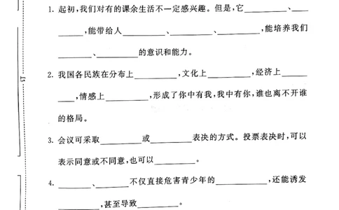 五年级上册道德与法治试题-期末冲刺卷(pdf版无答案)人教部编版(1)_A493小学道法_人教版小学道德与法治教学资源包_道德与法治1-6年级上下册试卷合集_《期末试卷》1-6上下册_1-6上册