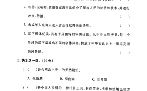 五年级上册道德与法治试题-期末冲刺卷(pdf版无答案)人教部编版(1)_A493小学道法_人教版小学道德与法治教学资源包_道德与法治1-6年级上下册试卷合集_《期末试卷》1-6上下册_1-6上册