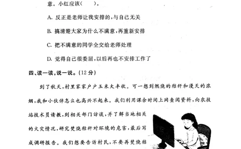 五年级上册道德与法治试题-期末冲刺卷(pdf版无答案)人教部编版(1)_A493小学道法_人教版小学道德与法治教学资源包_道德与法治1-6年级上下册试卷合集_《期末试卷》1-6上下册_1-6上册