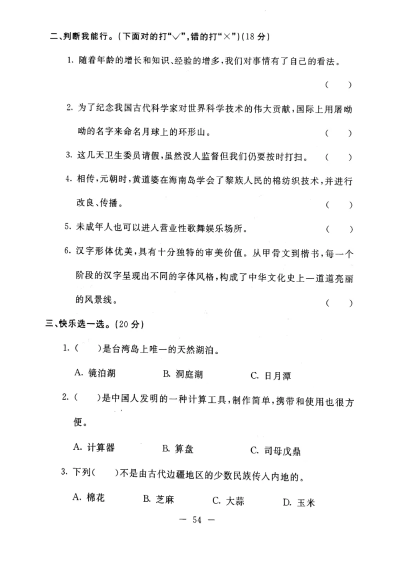 五年级上册道德与法治试题-期末冲刺卷(pdf版无答案)人教部编版(1)_A493小学道法_人教版小学道德与法治教学资源包_道德与法治1-6年级上下册试卷合集_《期末试卷》1-6上下册_1-6上册
