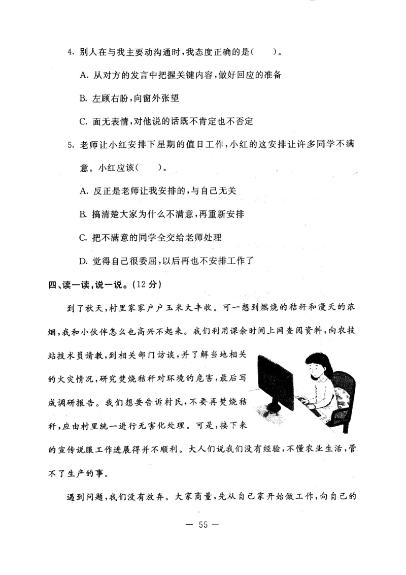 五年级上册道德与法治试题-期末冲刺卷(pdf版无答案)人教部编版(1)_A493小学道法_人教版小学道德与法治教学资源包_道德与法治1-6年级上下册试卷合集_《期末试卷》1-6上下册_1-6上册