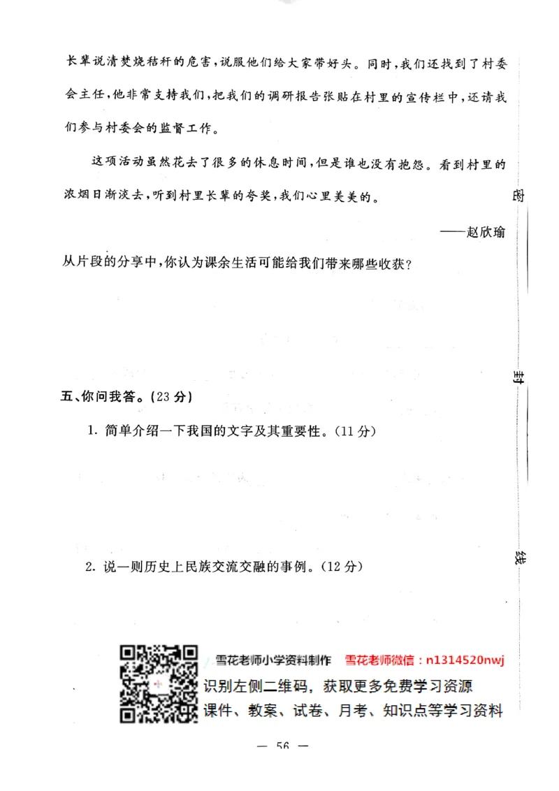 五年级上册道德与法治试题-期末冲刺卷(pdf版无答案)人教部编版(1)_A493小学道法_人教版小学道德与法治教学资源包_道德与法治1-6年级上下册试卷合集_《期末试卷》1-6上下册_1-6上册