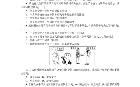 八年级历史上册人教版第三、四单元综合测试题_初中_人教版初中历史新八上_4.单元测+期中期末试题（多套）_4全册单元测试卷