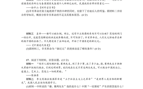 八年级历史上册人教版第三、四单元综合测试题_初中_人教版初中历史新八上_4.单元测+期中期末试题（多套）_4全册单元测试卷