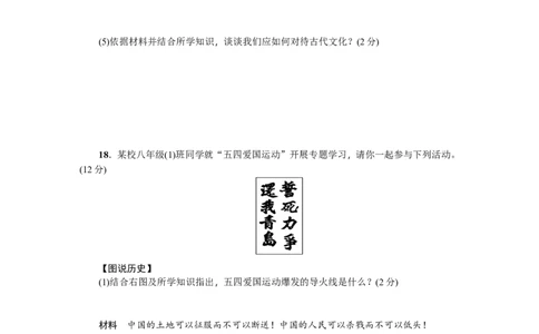八年级历史上册人教版第三、四单元综合测试题_初中_人教版初中历史新八上_4.单元测+期中期末试题（多套）_4全册单元测试卷