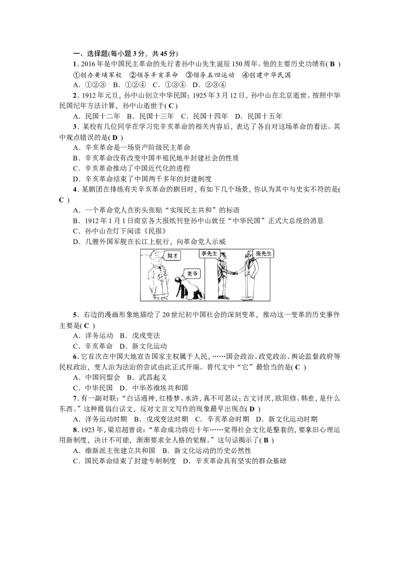 八年级历史上册人教版第三、四单元综合测试题_初中_人教版初中历史新八上_4.单元测+期中期末试题（多套）_4全册单元测试卷