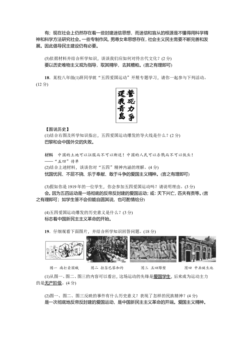 八年级历史上册人教版第三、四单元综合测试题_初中_人教版初中历史新八上_4.单元测+期中期末试题（多套）_4全册单元测试卷