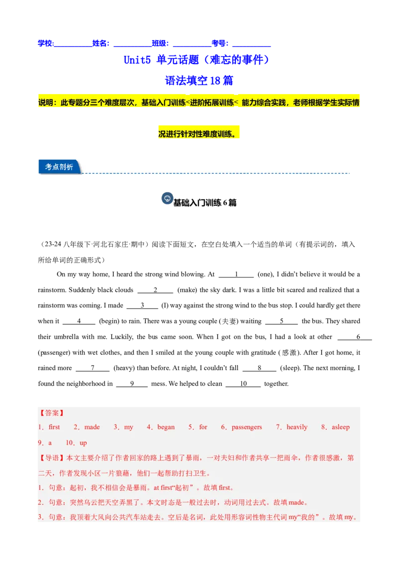 Unit5单元话题（难忘的事件）语法填空18篇（教师版）_最新人教版英语八年级下册_旧版（有参考价值）_版本二_八年级英语下册（人教版）_重难点讲练-U221