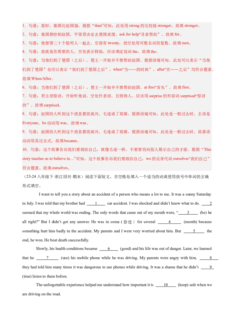 Unit5单元话题（难忘的事件）语法填空18篇（教师版）_最新人教版英语八年级下册_旧版（有参考价值）_版本二_八年级英语下册（人教版）_重难点讲练-U221