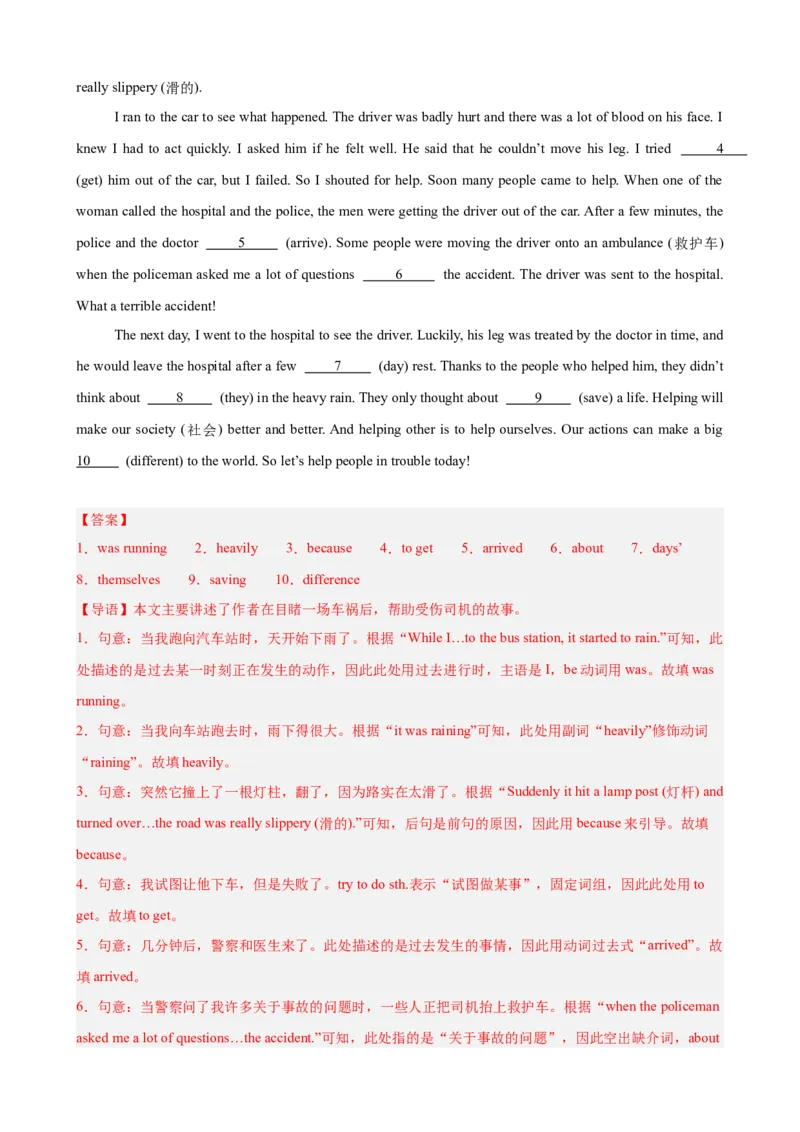Unit5单元话题（难忘的事件）语法填空18篇（教师版）_最新人教版英语八年级下册_旧版（有参考价值）_版本二_八年级英语下册（人教版）_重难点讲练-U221