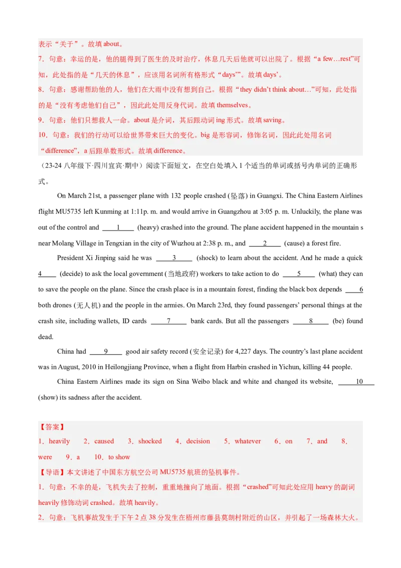 Unit5单元话题（难忘的事件）语法填空18篇（教师版）_最新人教版英语八年级下册_旧版（有参考价值）_版本二_八年级英语下册（人教版）_重难点讲练-U221