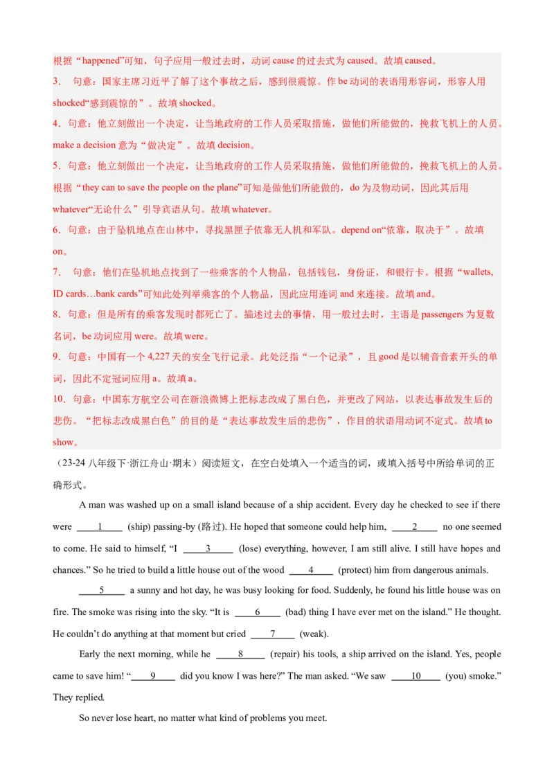 Unit5单元话题（难忘的事件）语法填空18篇（教师版）_最新人教版英语八年级下册_旧版（有参考价值）_版本二_八年级英语下册（人教版）_重难点讲练-U221