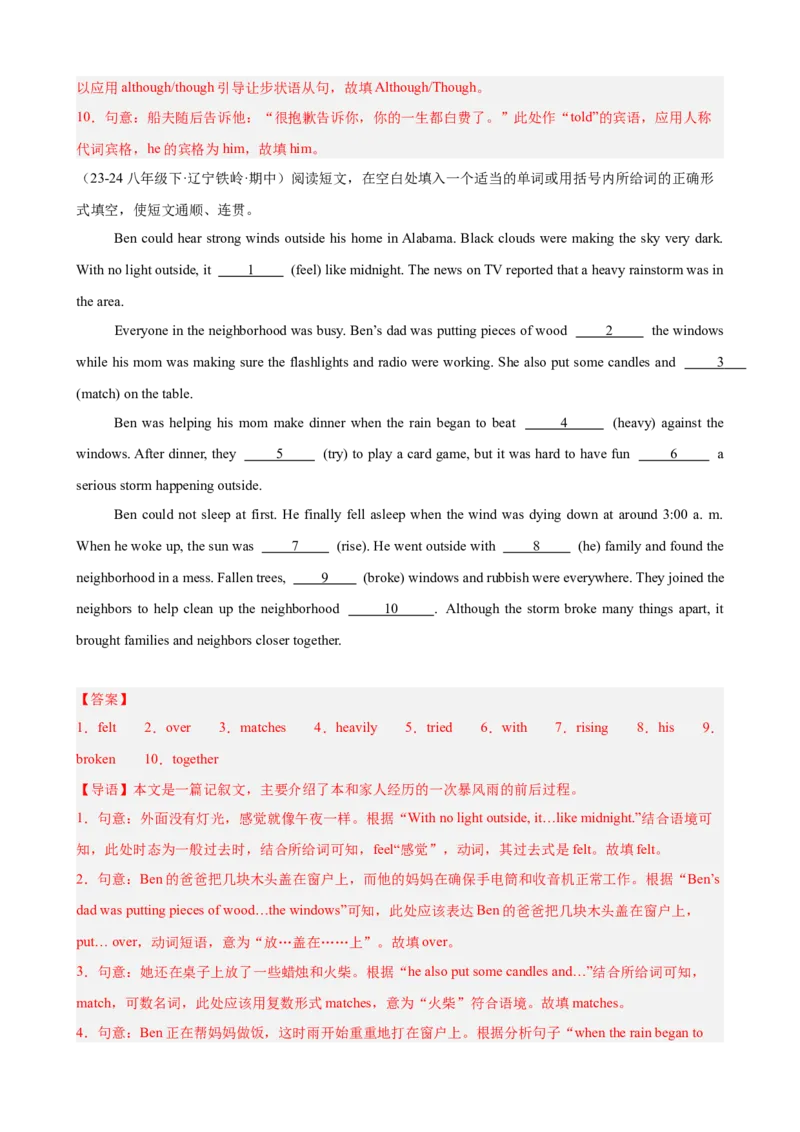 Unit5单元话题（难忘的事件）语法填空18篇（教师版）_最新人教版英语八年级下册_旧版（有参考价值）_版本二_八年级英语下册（人教版）_重难点讲练-U221