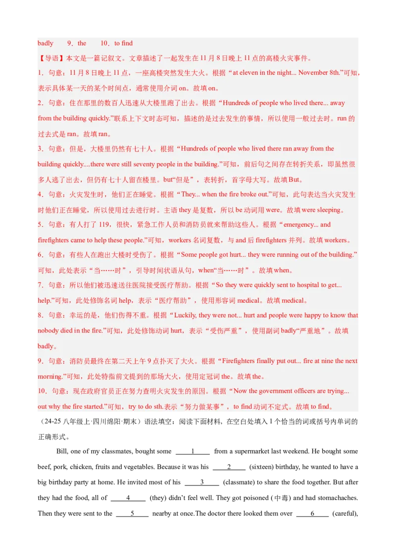 Unit5单元话题（难忘的事件）语法填空18篇（教师版）_最新人教版英语八年级下册_旧版（有参考价值）_版本二_八年级英语下册（人教版）_重难点讲练-U221