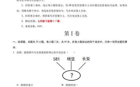 七年级历史月考卷01（全解全析）（统编版2024）_新版初中_最新历史七年级下册_2025秋季新版初中历史课件教案_05.历史7下-试题_月考_七年级历史月考卷01（统编版2024，新七下1_7课）