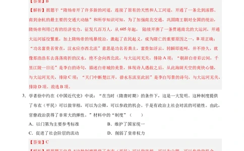 七年级历史月考卷01（全解全析）（统编版2024）_新版初中_最新历史七年级下册_2025秋季新版初中历史课件教案_05.历史7下-试题_月考_七年级历史月考卷01（统编版2024，新七下1_7课）