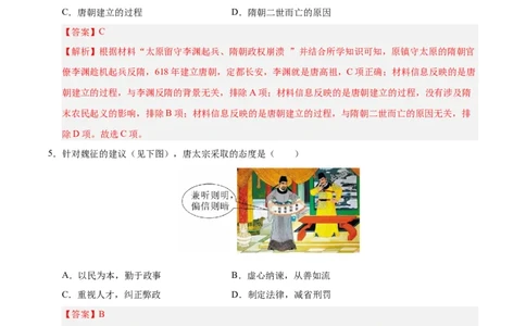 七年级历史月考卷01（全解全析）（统编版2024）_新版初中_最新历史七年级下册_2025秋季新版初中历史课件教案_05.历史7下-试题_月考_七年级历史月考卷01（统编版2024，新七下1_7课）