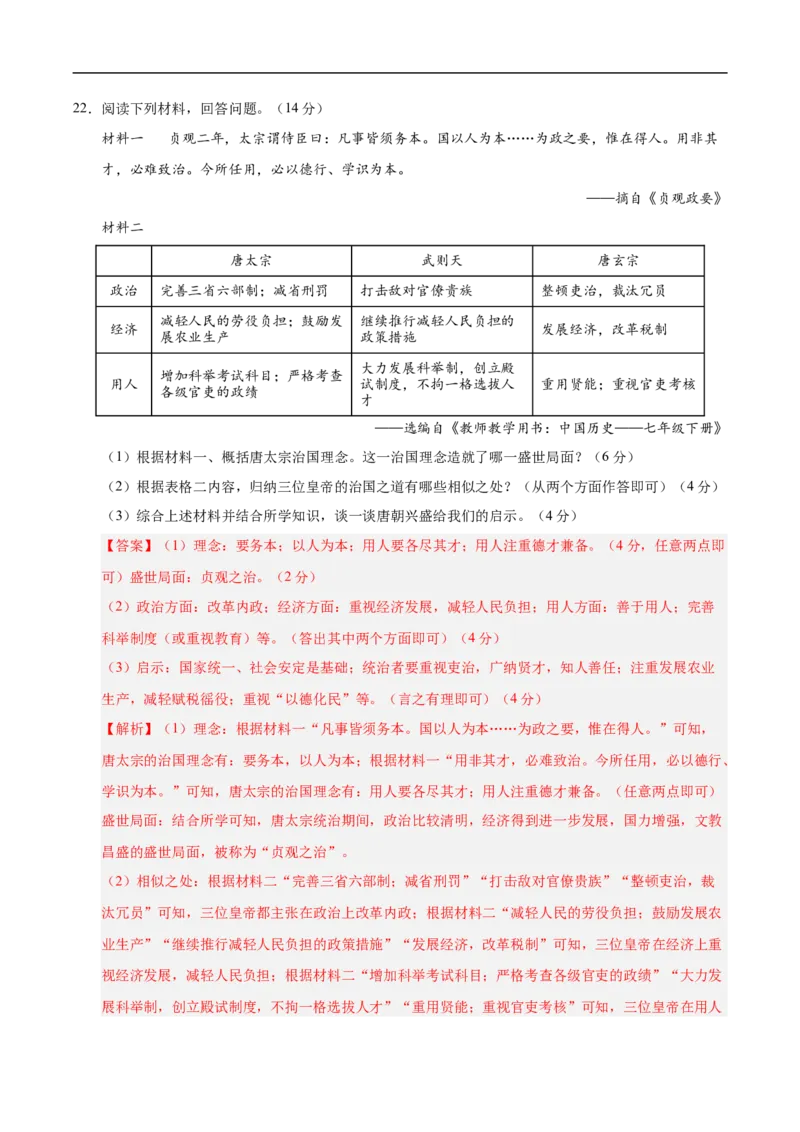 七年级历史月考卷01（全解全析）（统编版2024）_新版初中_最新历史七年级下册_2025秋季新版初中历史课件教案_05.历史7下-试题_月考_七年级历史月考卷01（统编版2024，新七下1_7课）