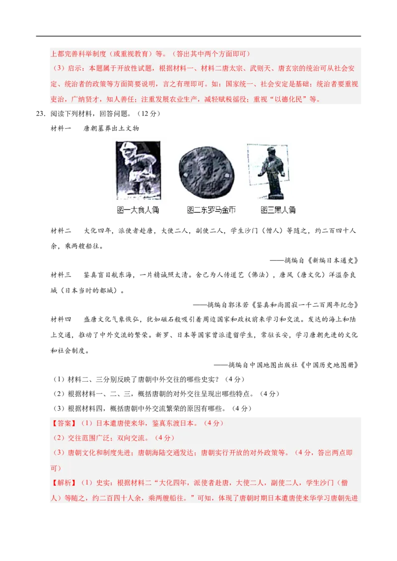 七年级历史月考卷01（全解全析）（统编版2024）_新版初中_最新历史七年级下册_2025秋季新版初中历史课件教案_05.历史7下-试题_月考_七年级历史月考卷01（统编版2024，新七下1_7课）