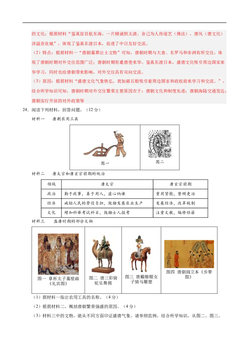 七年级历史月考卷01（全解全析）（统编版2024）_新版初中_最新历史七年级下册_2025秋季新版初中历史课件教案_05.历史7下-试题_月考_七年级历史月考卷01（统编版2024，新七下1_7课）
