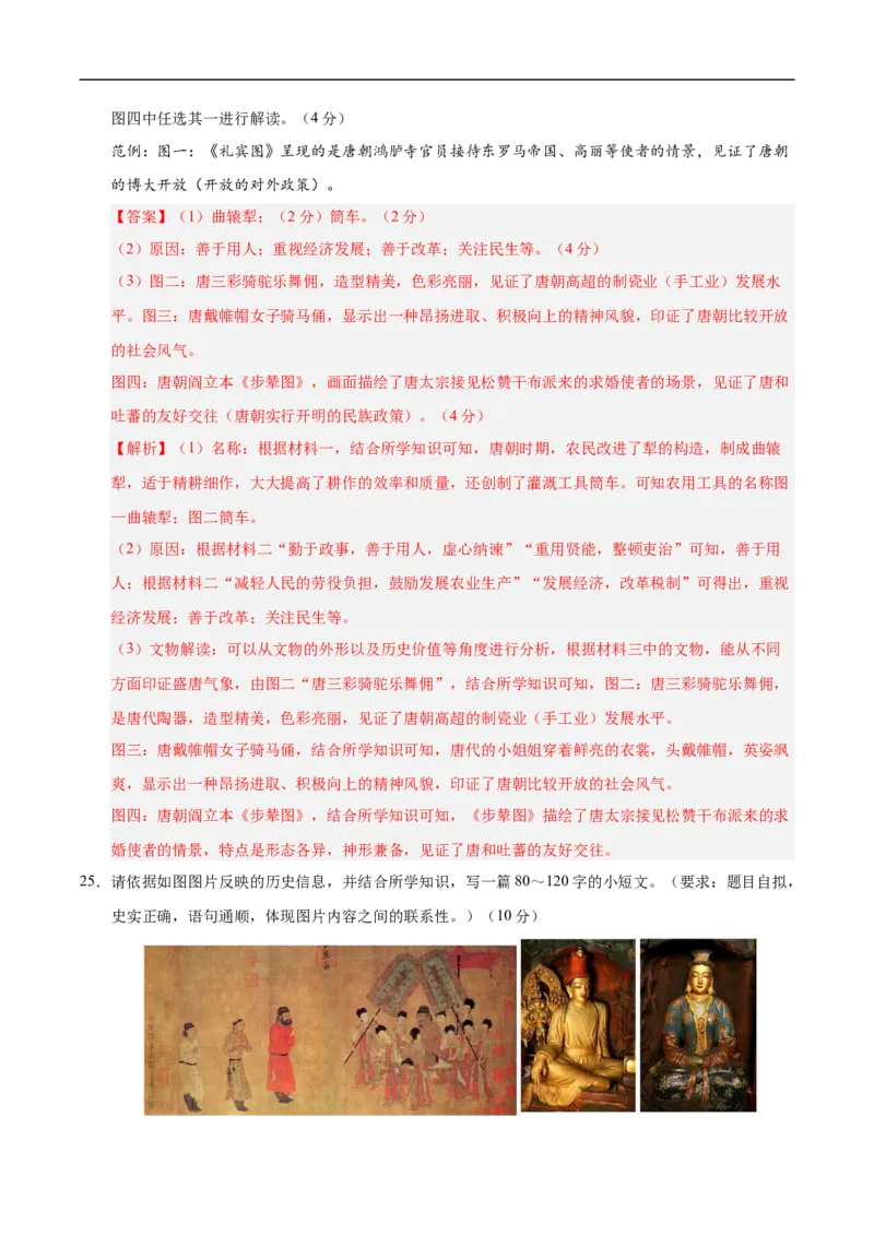 七年级历史月考卷01（全解全析）（统编版2024）_新版初中_最新历史七年级下册_2025秋季新版初中历史课件教案_05.历史7下-试题_月考_七年级历史月考卷01（统编版2024，新七下1_7课）