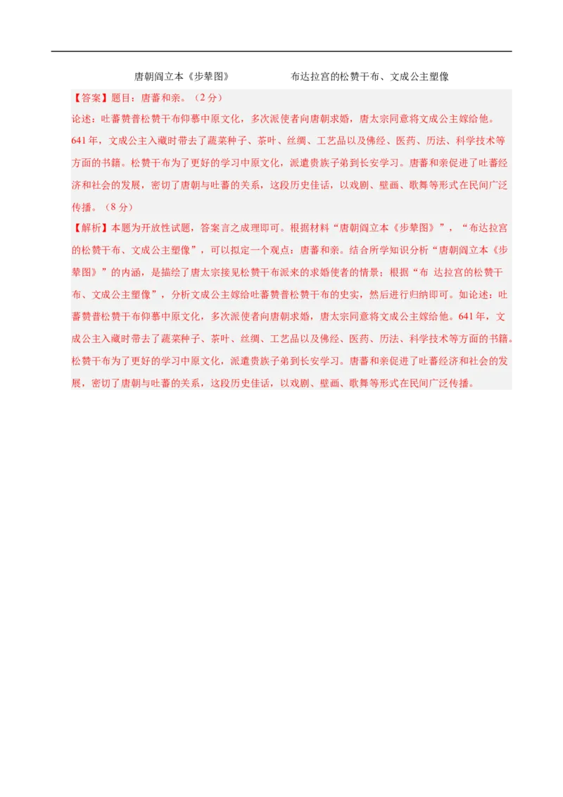 七年级历史月考卷01（全解全析）（统编版2024）_新版初中_最新历史七年级下册_2025秋季新版初中历史课件教案_05.历史7下-试题_月考_七年级历史月考卷01（统编版2024，新七下1_7课）