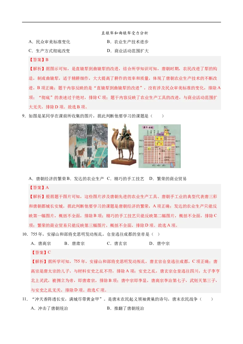 七年级历史月考卷01（全解全析）（统编版2024）_新版初中_最新历史七年级下册_2025秋季新版初中历史课件教案_05.历史7下-试题_月考_七年级历史月考卷01（统编版2024，新七下1_7课）