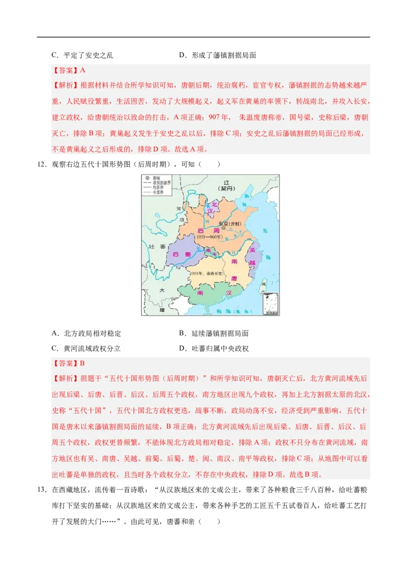 七年级历史月考卷01（全解全析）（统编版2024）_新版初中_最新历史七年级下册_2025秋季新版初中历史课件教案_05.历史7下-试题_月考_七年级历史月考卷01（统编版2024，新七下1_7课）