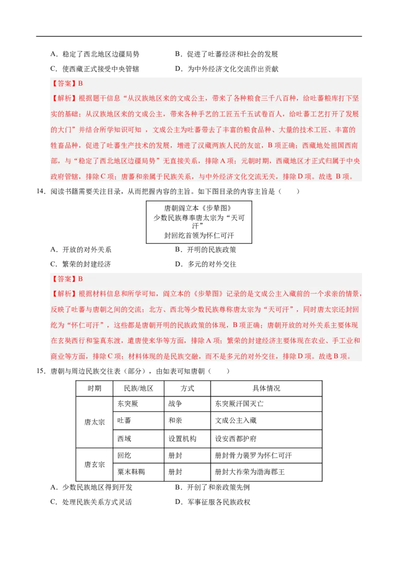 七年级历史月考卷01（全解全析）（统编版2024）_新版初中_最新历史七年级下册_2025秋季新版初中历史课件教案_05.历史7下-试题_月考_七年级历史月考卷01（统编版2024，新七下1_7课）