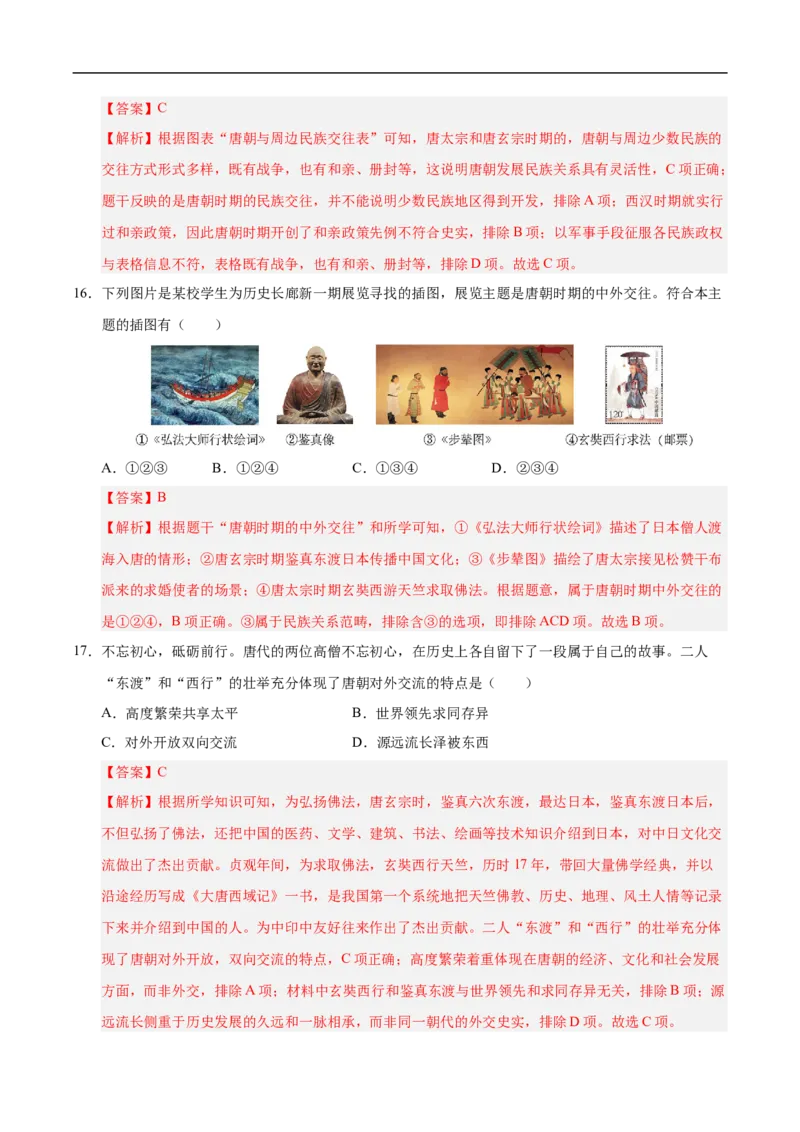 七年级历史月考卷01（全解全析）（统编版2024）_新版初中_最新历史七年级下册_2025秋季新版初中历史课件教案_05.历史7下-试题_月考_七年级历史月考卷01（统编版2024，新七下1_7课）
