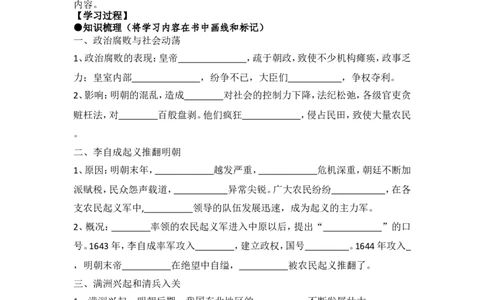 七下历史第17课学案_新版初中_最新历史七年级下册_赠送：老版本课件教案参考和新版课文好多一样仍具有很高参考价值_七下新版课件教案（第二套）_2.教案+学案（多套）_21全册学案