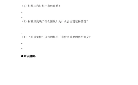 七下历史第17课学案_新版初中_最新历史七年级下册_赠送：老版本课件教案参考和新版课文好多一样仍具有很高参考价值_七下新版课件教案（第二套）_2.教案+学案（多套）_21全册学案