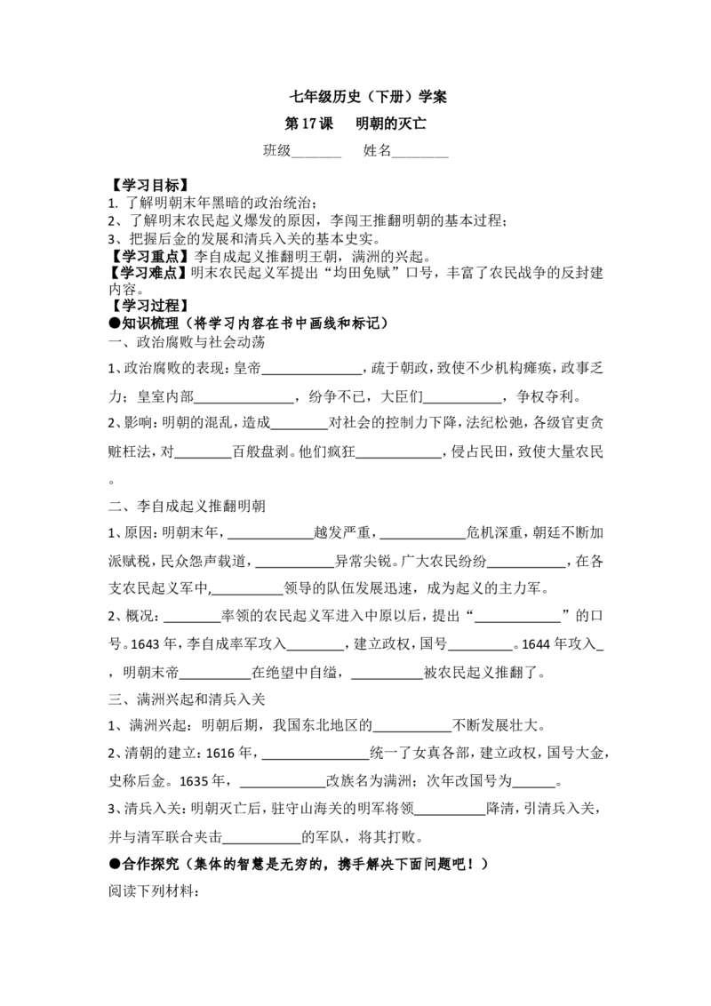 七下历史第17课学案_新版初中_最新历史七年级下册_赠送：老版本课件教案参考和新版课文好多一样仍具有很高参考价值_七下新版课件教案（第二套）_2.教案+学案（多套）_21全册学案