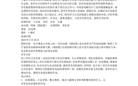 《第22课活动课：唱响国际歌》辽宁省李虹莹老师_新版初中_9上历史公开课_第七单元工业革命和工人运动的兴起_第22课活动课：唱响《国际歌》
