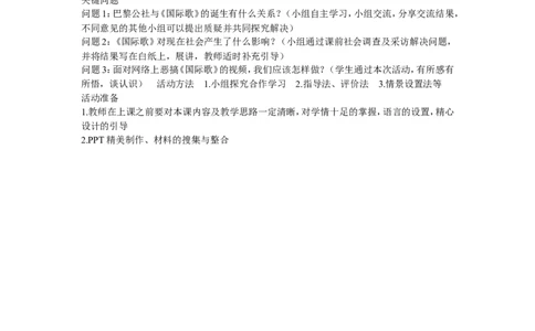 《第22课活动课：唱响国际歌》辽宁省李虹莹老师_新版初中_9上历史公开课_第七单元工业革命和工人运动的兴起_第22课活动课：唱响《国际歌》