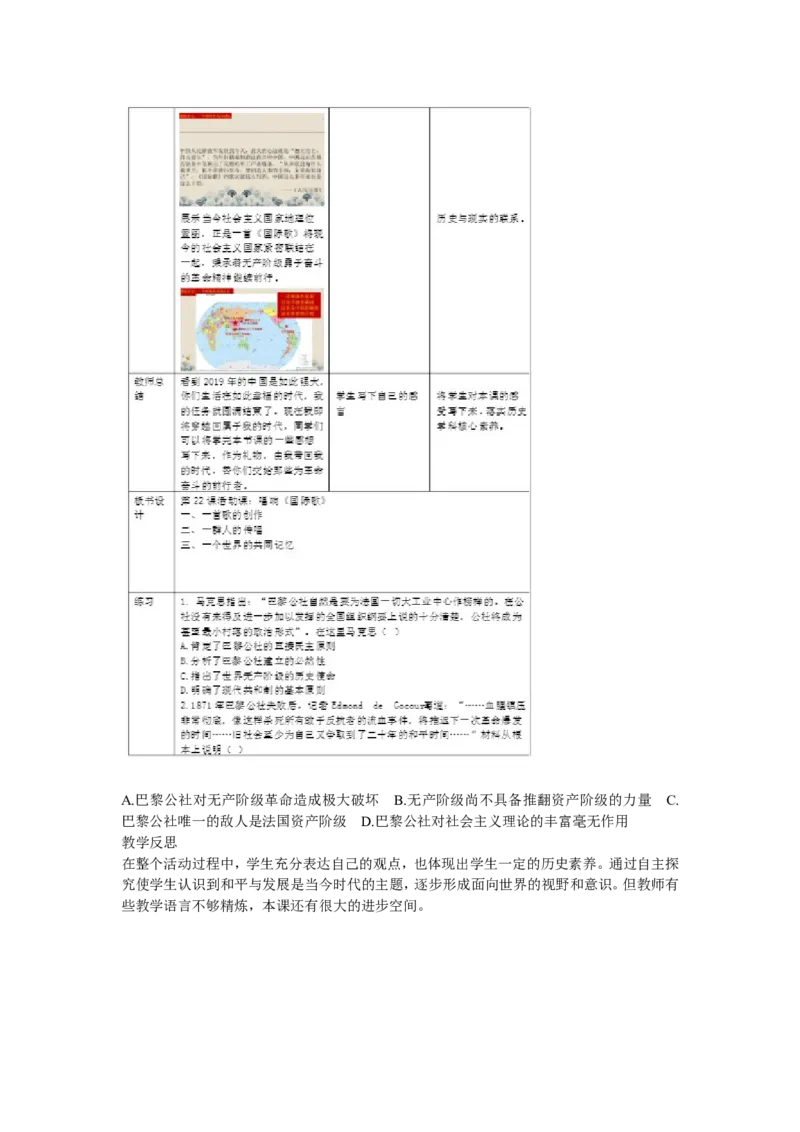 《第22课活动课：唱响国际歌》辽宁省李虹莹老师_新版初中_9上历史公开课_第七单元工业革命和工人运动的兴起_第22课活动课：唱响《国际歌》