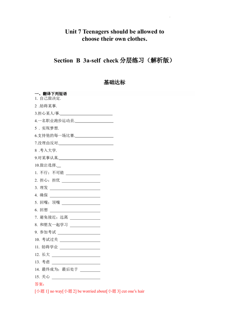 Unit7第6课时(SectionB3a-selfcheck)（分层作业-解析版）_最新人教版英语九年级全册_旧版可参考_01.英语9全一册-新课标PPT课件+教案+学案+作业第1套_分层作业