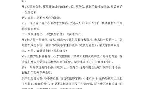 &ldquo;种下一棵责任树&rdquo;主题班会_新版初中_最新历史九年级上册_14赠送综合9上历史_班会
