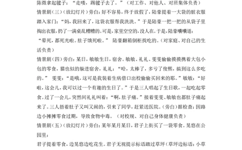 &ldquo;种下一棵责任树&rdquo;主题班会_新版初中_最新历史九年级上册_14赠送综合9上历史_班会