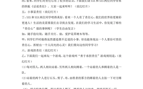 &ldquo;种下一棵责任树&rdquo;主题班会_新版初中_最新历史九年级上册_14赠送综合9上历史_班会
