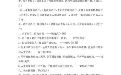 &ldquo;种下一棵责任树&rdquo;主题班会_新版初中_最新历史九年级上册_14赠送综合9上历史_班会