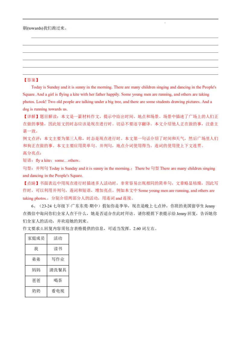 Unit5HereandNow.（话题写作指导）（原卷版）_最新人教版英语七年级下册_七下英语2025版_21.写作提升及专练