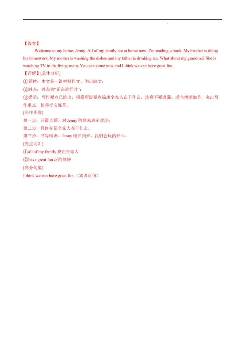 Unit5HereandNow.（话题写作指导）（原卷版）_最新人教版英语七年级下册_七下英语2025版_21.写作提升及专练