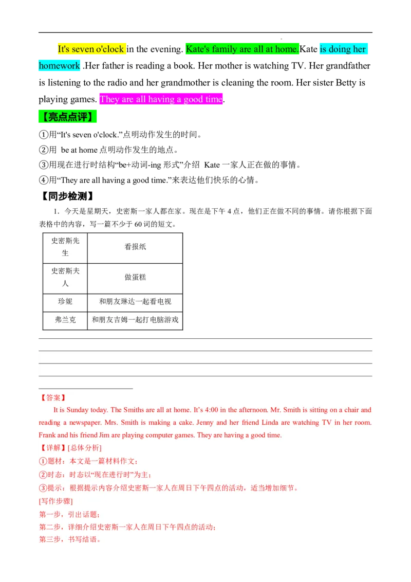 Unit5HereandNow.（话题写作指导）（原卷版）_最新人教版英语七年级下册_七下英语2025版_21.写作提升及专练