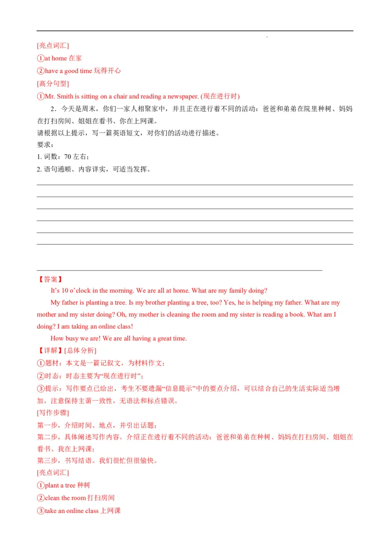 Unit5HereandNow.（话题写作指导）（原卷版）_最新人教版英语七年级下册_七下英语2025版_21.写作提升及专练