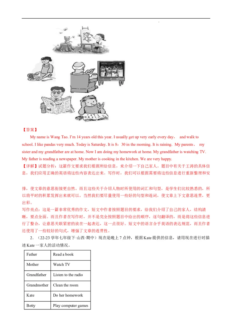 Unit5HereandNow.（话题写作指导）（原卷版）_最新人教版英语七年级下册_七下英语2025版_21.写作提升及专练