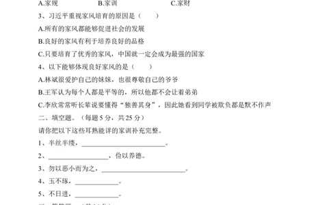 五年级下册道德与法治试题--第三课《弘扬优秀家风》人教部编版（含答案）_A493小学道法_26新五年级道法下册（统编版）_知识总结-K37_同步练习-K4_课时练一